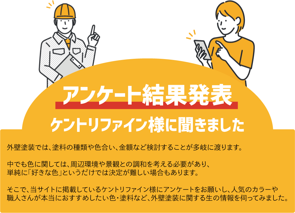 職人さんおすすめの外壁塗装の色は？現場の様子もご紹介！～ケントリファインさんに聞きました！～