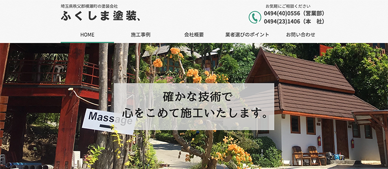 ふくしま塗装、