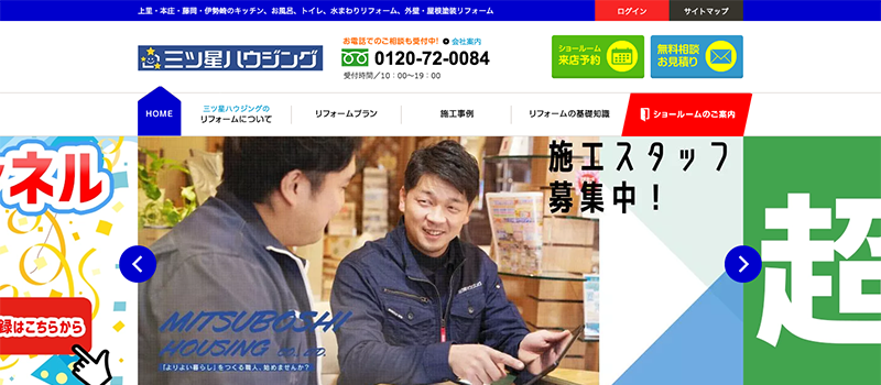 三ツ星ハウジング