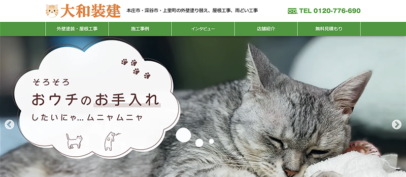 大和装建