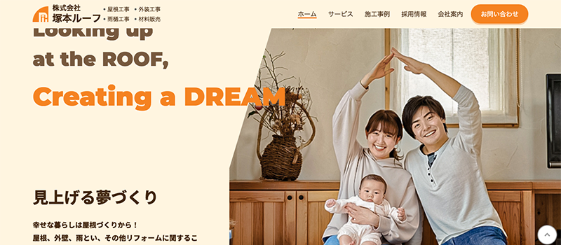 塚本ルーフ