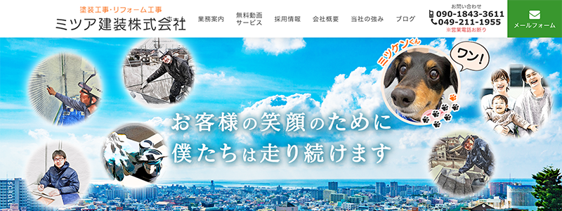 ミツア建装株式会社