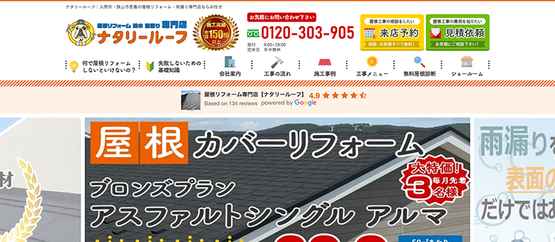 ナタリールーフ