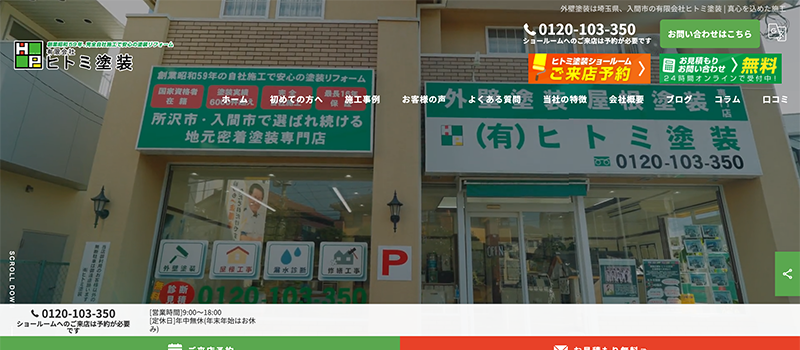 ヒトミ塗装