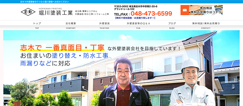 堀川塗装工業