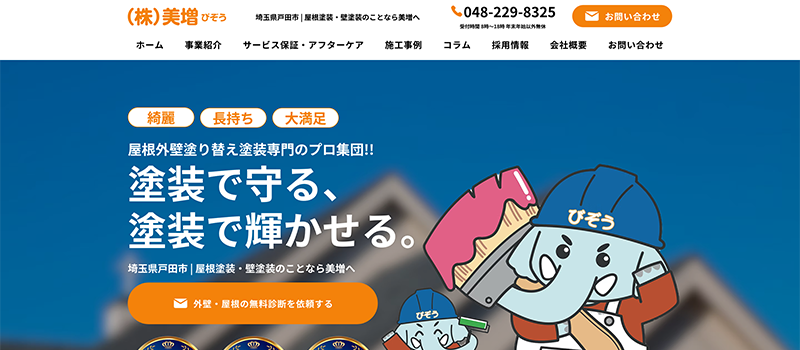 株式会社美増